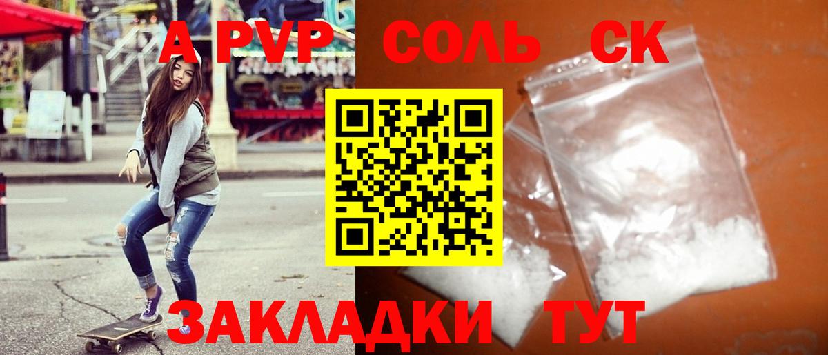 Новосибирск  A-PVP крисы CK  А ПВП  APVP VHQ  Вход с VPN 