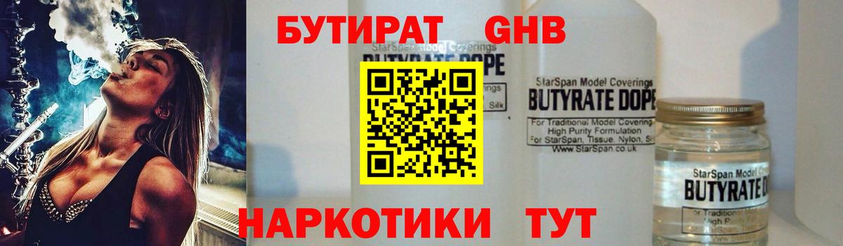 Бутират Butirat  Вход с VPN  Бутират  Новосибирск 