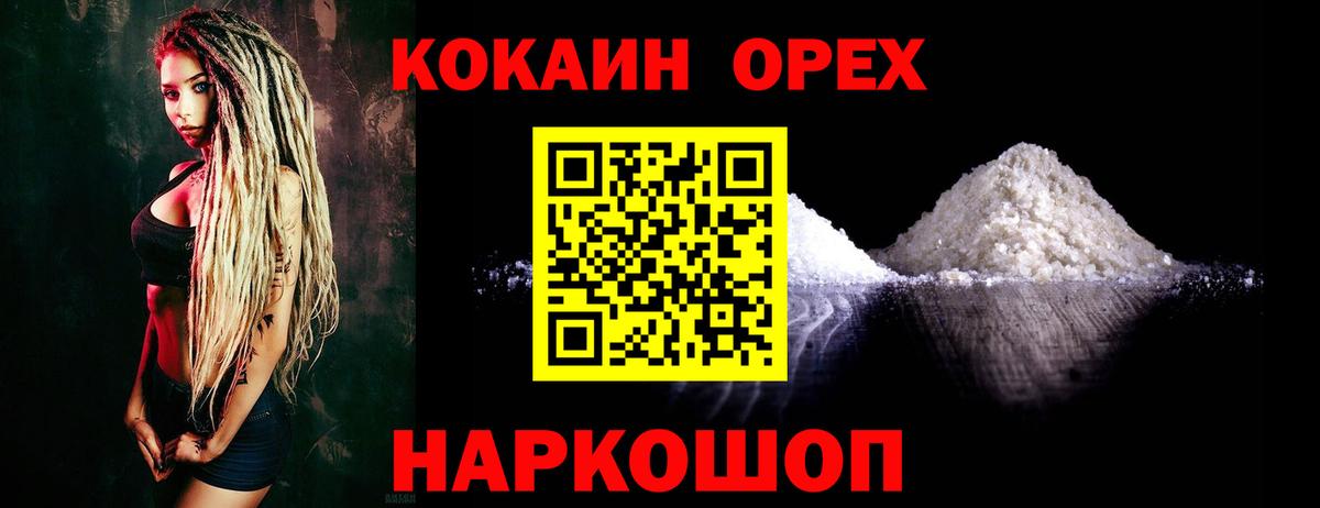 COCAIN Columbia  КОКАИН 97%  купить наркотик  Вход с VPN  Новосибирск 