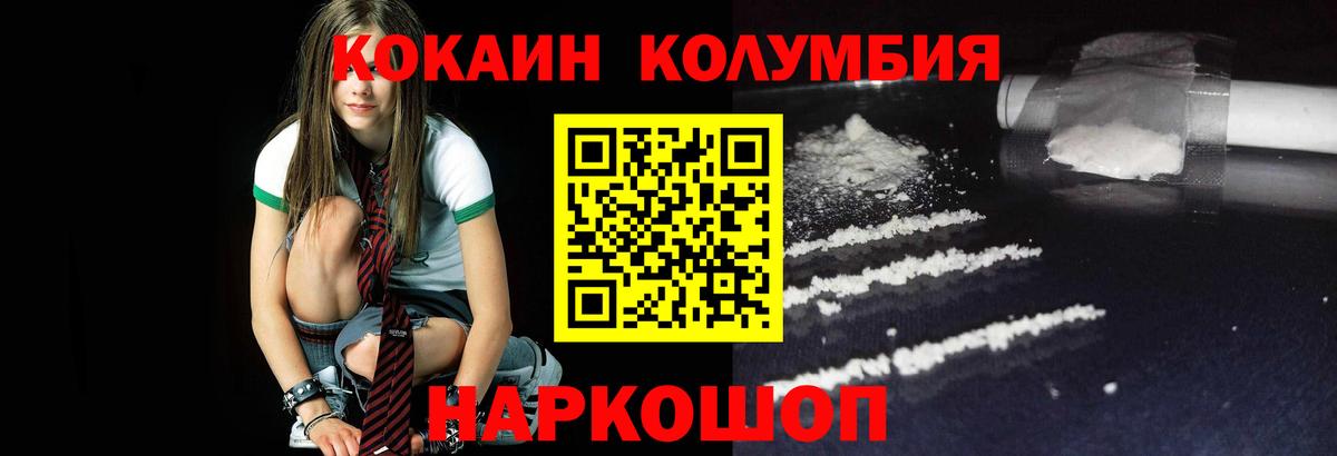 КОКАИН Эквадор Новосибирск