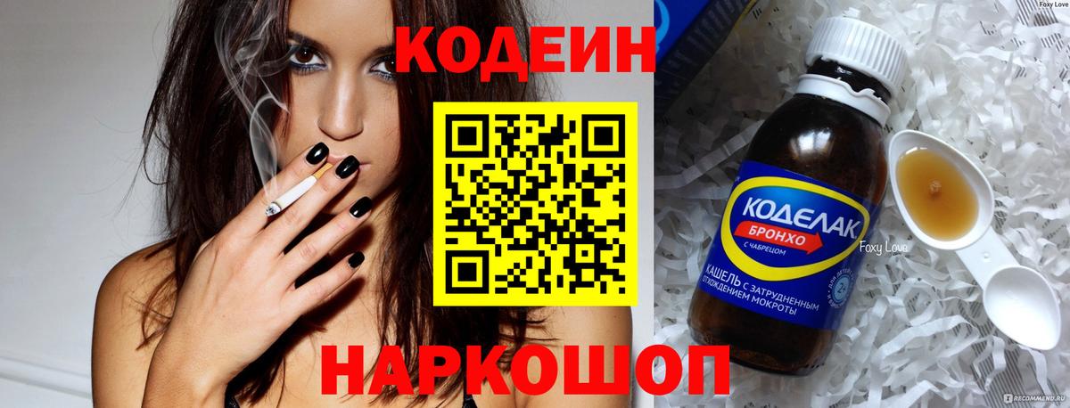 Новосибирск  Кодеиновый сироп Lean Purple Drank  Вход с VPN  Codein Purple Drank 