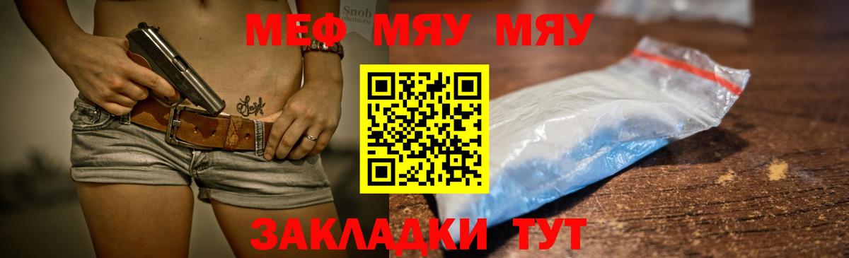 Мефедрон  Мефедрон мяу мяу  Вход с VPN  МЯУ-МЯУ 4 MMC  Новосибирск 