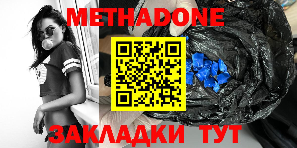 Новосибирск  МЕТАДОН VHQ  Вход с VPN 